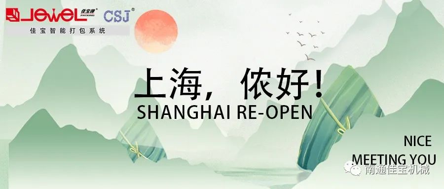 端午將至 正是歸期 | 我們要復(fù)工啦！