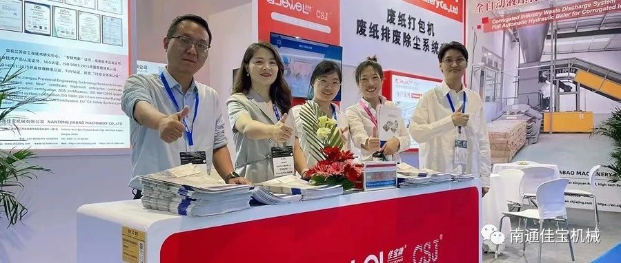 實(shí)力拉滿(mǎn)！南通佳寶亮相2023中國(guó)國(guó)際瓦楞展